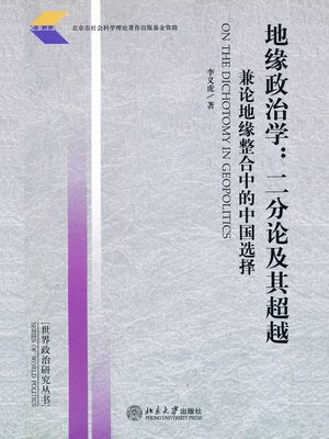 cover image of 地缘政治学